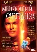 Змінний обриси