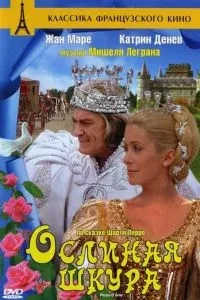 Осляча шкіра