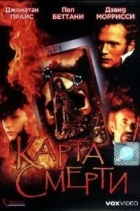 Карта смерті