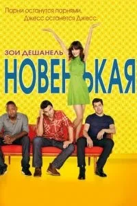 Нова