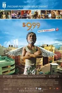 9,99 доларів