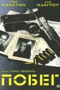 Втеча
