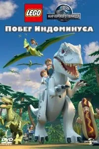 LEGO Світ Юрського періоду: Втеча Індомінуса