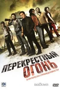 Перехресний вогонь
