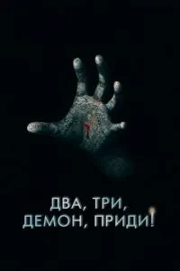 Говори до мене / Поговори зі Мною