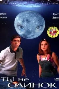 Ти не самотній