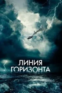 Лінія горизонту