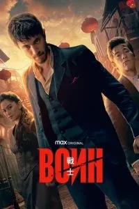 Воїн