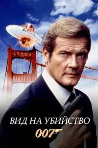 Вид на вбивство