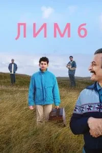 Лімб