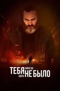 Тебе ніколи тут не було