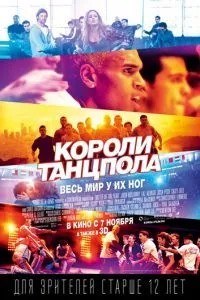 Королі танцполу