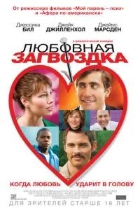 Любовна заковика