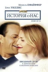 Історія про нас
