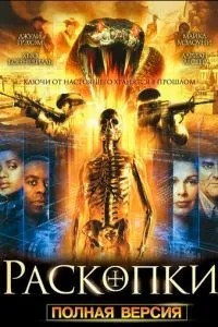 Розкопки