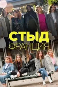 Сором Франція