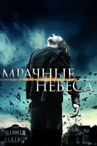 Похмуре небо