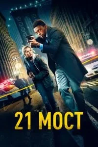 21 міст