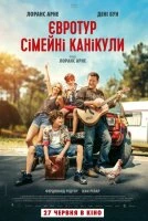 Євротур: Сімейні канікули