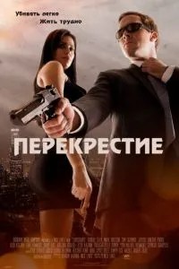 Перехрестя