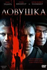 Пастка