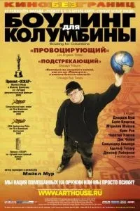 Боулінг для Колумбини