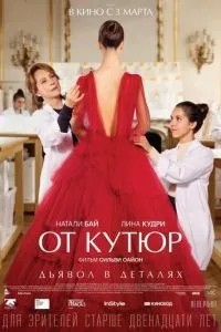 Від кутюр