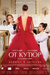 Від кутюр