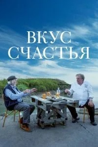 Смак щастя