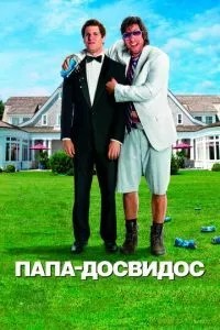 Папа-досвідос