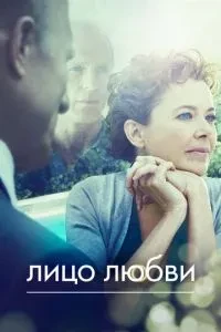 Обличчя кохання