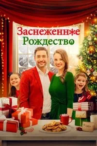 Снігове Різдво