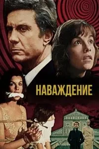 Наслання