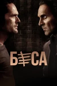 Біса