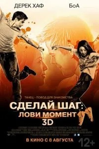 Зроби крок: Лови момент
