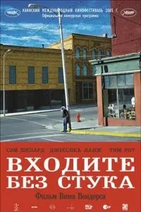Заходьте без стуку