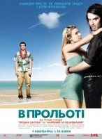 Забути Сару Маршал / В прольоті