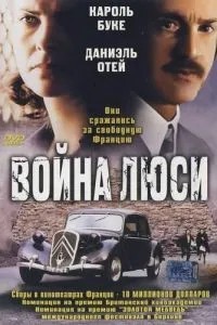 Війна Люсі