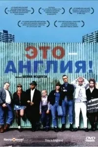 Це – Англія
