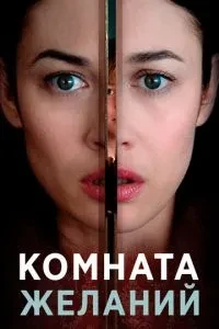 Кімната бажань