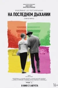 На останньому подиху