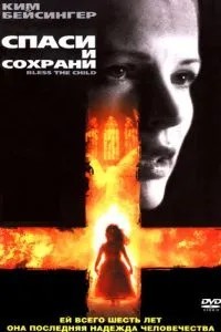 Врятуй і збережи