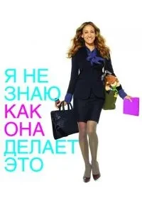 Я не знаю, як вона це робить