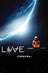 Кохання