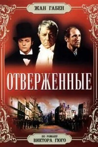 Знедолені