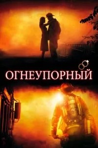 Вогнетривкий