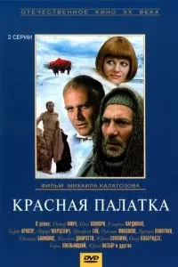 Червоний намет