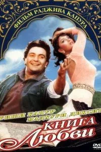 Книга кохання
