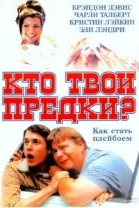 Хто твої батьки?