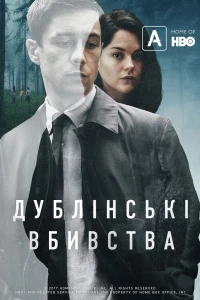 Дублінські вбивства